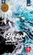 کتاب دیزی دارکر - تصویر 1