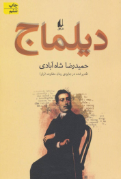 کتاب دیلماج - front