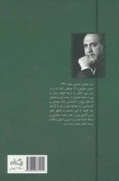 کتاب دین داری در دنیای معاصر - back