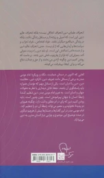 کتاب دین در جهان امروز - back