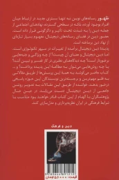 کتاب دین دیجیتال - back