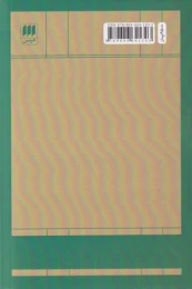 کتاب دین، قدرت، جامعه - back