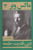 کتاب دین، قدرت، جامعه - تصویر 1