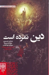 کتاب دین نمرده است