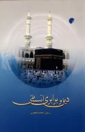 کتاب دین و برابری انسانی - تصویر 1