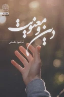 کتاب دین و معنویت - تصویر 1