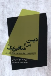 کتاب دین پس از متافیزیک - front