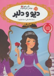 کتاب دیو و دلبر - front