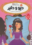 کتاب دیو و دلبر - تصویر 1