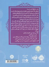 کتاب دیو و دلبر - back