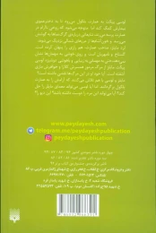 کتاب دیو کوکی و دلبر - back