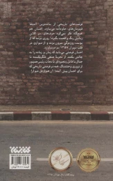 کتاب دیوار 1358 - back
