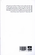 کتاب دیوار فرو می‌ریزد - تصویر 2