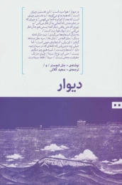 کتاب دیوار - front