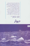 کتاب دیوار - تصویر 1