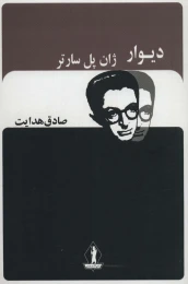 کتاب دیوار - front