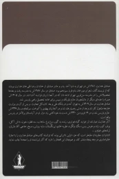کتاب دیوار - back