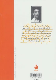 کتاب دیوارگذر - back