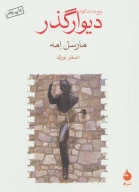 کتاب دیوارگذر - تصویر 1