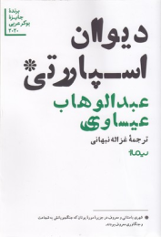 کتاب دیوان اسپارتی - front