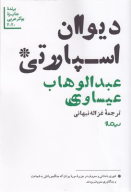 کتاب دیوان اسپارتی - تصویر 1
