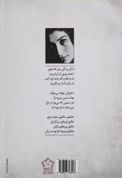 دیوان اشعار فروغ فرخزاد برگزیده ای از 5 کتاب فروغ فرخزاد - back