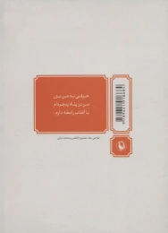 کتاب دیوان اشعار فروغ فرخزاد (جیبی) - back