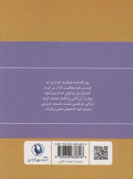کتاب دیوان اشعار پروین اعتصامی (جیبی) - back