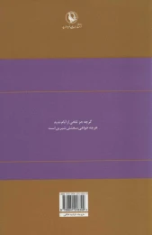 کتاب دیوان اشعار پروین اعتصامی (رقعی) - back