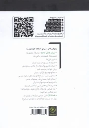 کتاب دیوان حافظ (جلد سخت) خودمونی 1 - back
