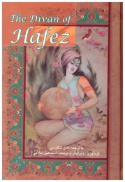 کتاب دیوان حافظ (جیبی) (2 زبانه) (سلامی) (آقا میری) (گلاسه) (قاب کشویی)