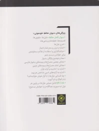 کتاب دیوان حافظ (شومیز) خودمونی 1 - back