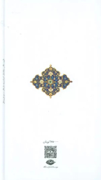کتاب دیوان حافظ - back