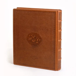 کتاب دیوان حافظ