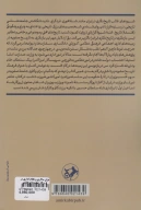 کتاب دیوان سالاری و نظام اداری در روزگار صفویه - تصویر 3