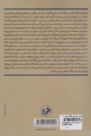 کتاب دیوان سالاری و نظام اداری در روزگار صفویه - تصویر 4