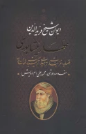 کتاب دیوان شیخ فریدالدین عطار نیشابوری - تصویر 1