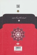 کتاب دیوان صائب تبریزی - تصویر 2