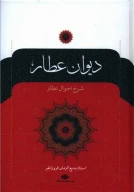 کتاب دیوان عطار - تصویر 1