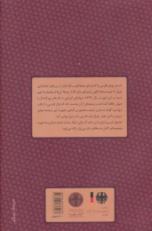 کتاب دیوان غربی شرقی - back