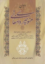 کتاب دیوان منوچهری دامغانی