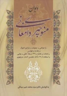 کتاب دیوان منوچهری دامغانی - تصویر 1