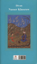 کتاب دیوان ناصر خسرو - back