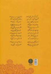 کتاب دیوان پروین اعتصامی - back
