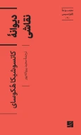 کتاب دیوانه نقاشی - تصویر 1