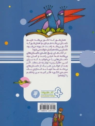 کتاب دیوی که آدم شد - back