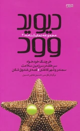 کتاب دیوید وود 3 مجموعه نمایشنامه ها 3
