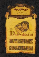 کتاب دیوید کاپرفیلد (جیبی) - تصویر 1