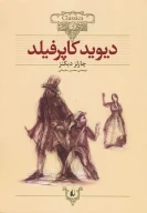 کتاب دیوید کاپرفیلد (وزیری) - تصویر 1