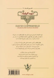 کتاب دیوید کاپرفیلد (وزیری) - back